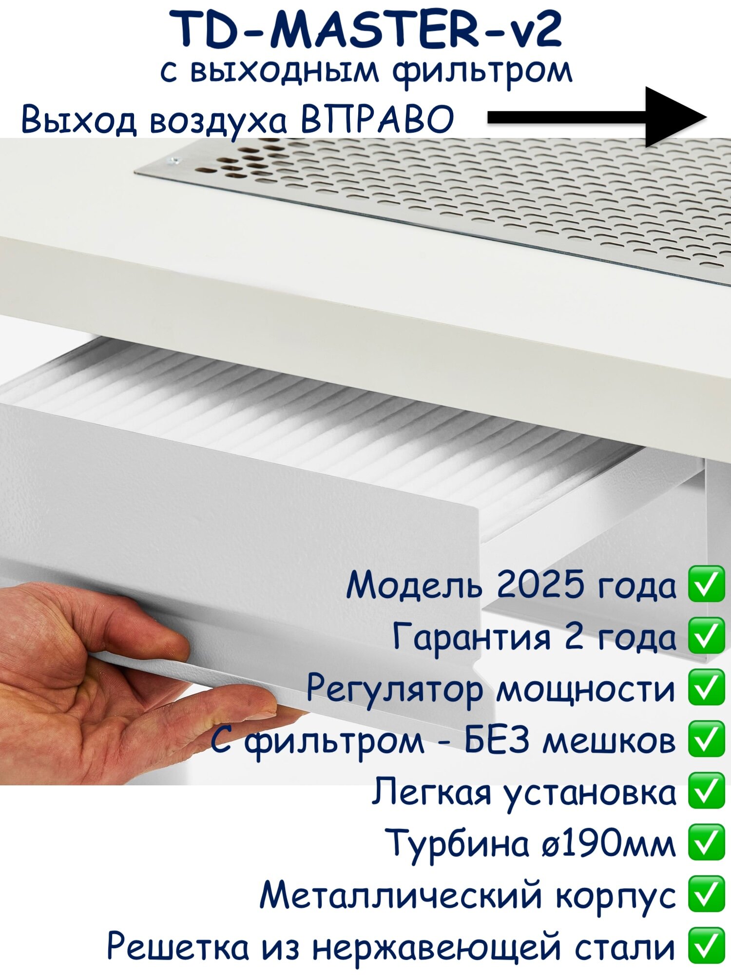 Вытяжка для маникюра встраиваемый Polarus профессиональный TD-MASTER-v2 (Правый выход с регулятором и выходным фильтром)
