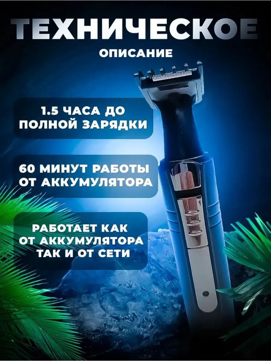 Многофункциональный триммер для стрижки и бритья — фото 1