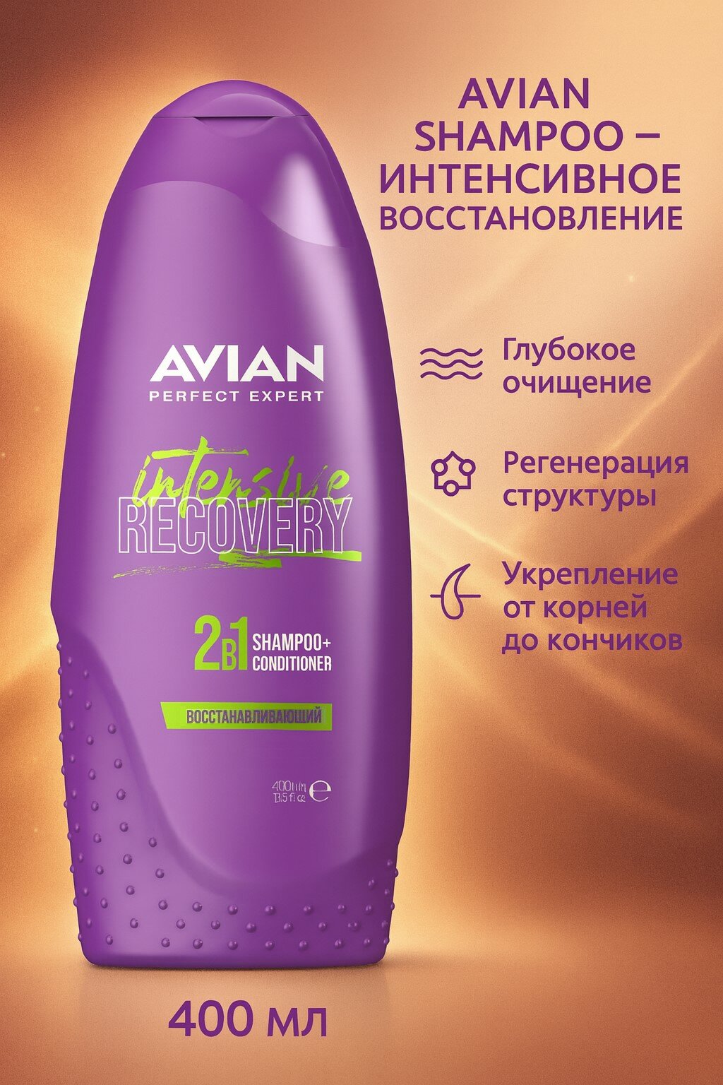Шампунь AVIAN shampoo - Интенсивное восстановление 400мл