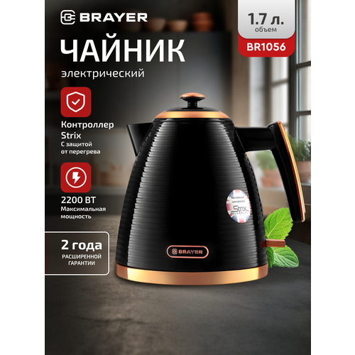 фото Чайник электрический brayer br1056, 2200 вт, 1,7 л, цвет черный