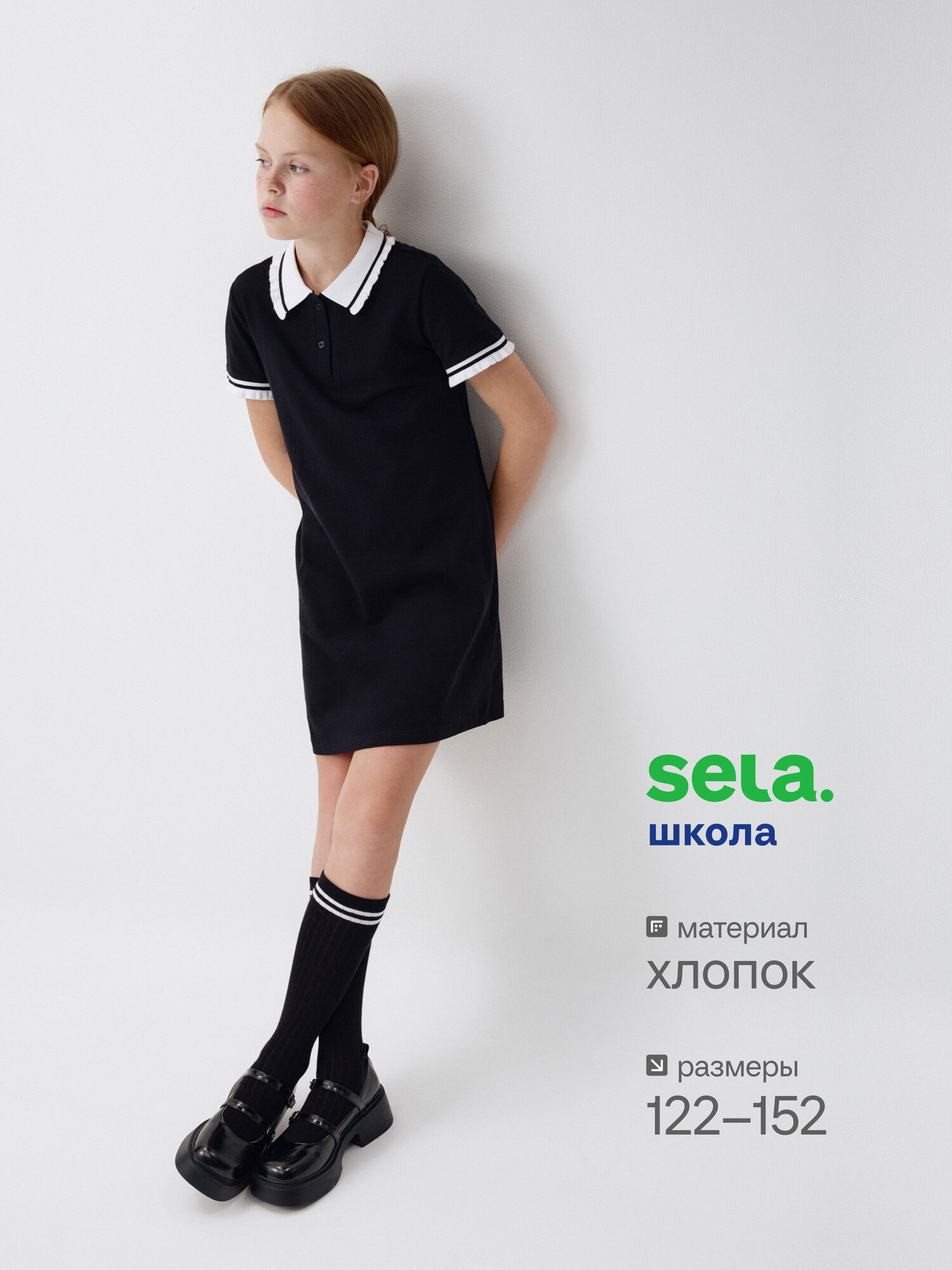 Школьное платье Sela размер 140 черный