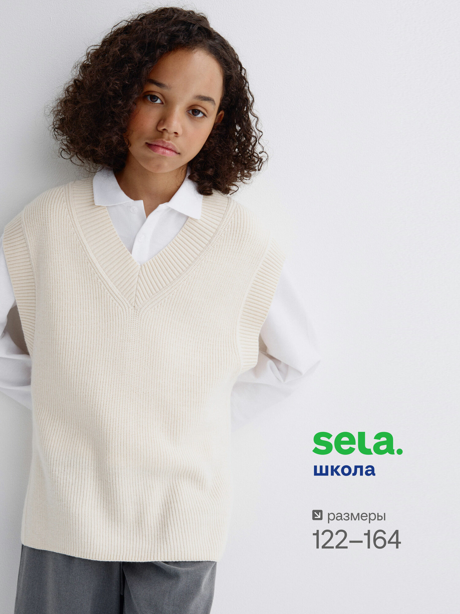 Школьный жилет Sela размер 140 слоновая кость