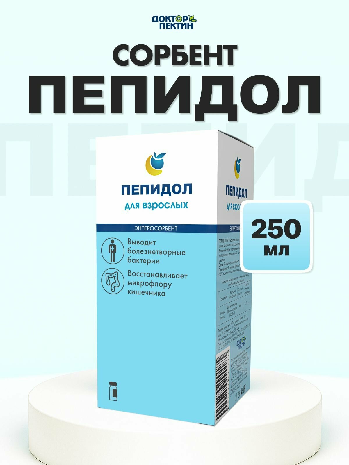 Пепидол 5% для взрослых бактерицидный энтеросорбент от кишечных инфекций отравлений дисбактериоза  250 мл