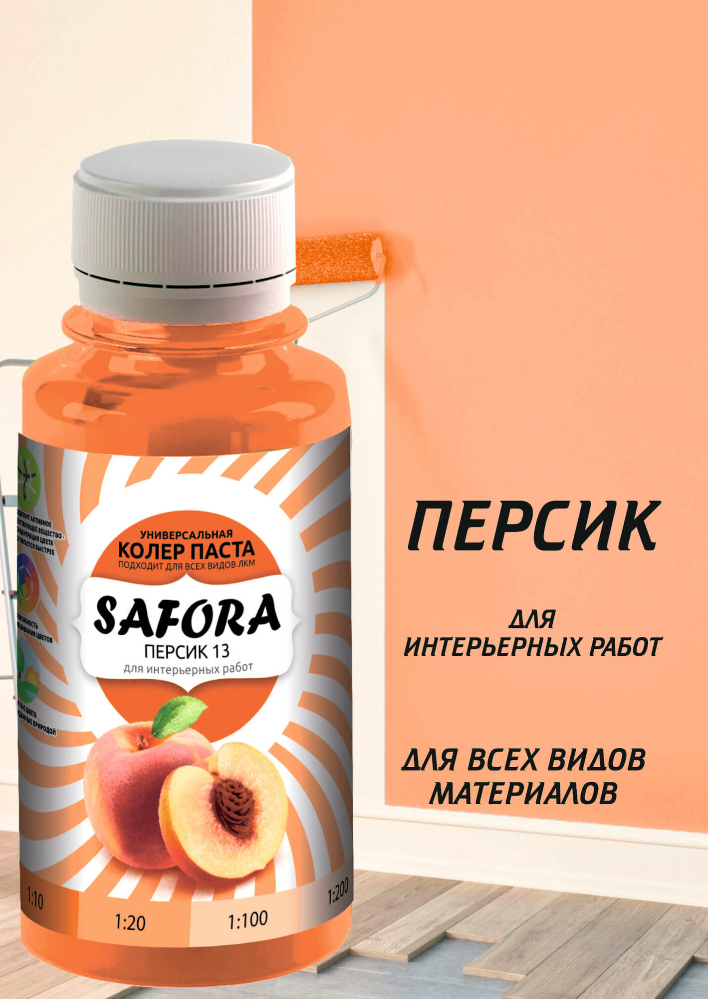 Колеровочная паста 13 персик SAFORA 100мл колер для краски штукатурки и других материалов колер паста