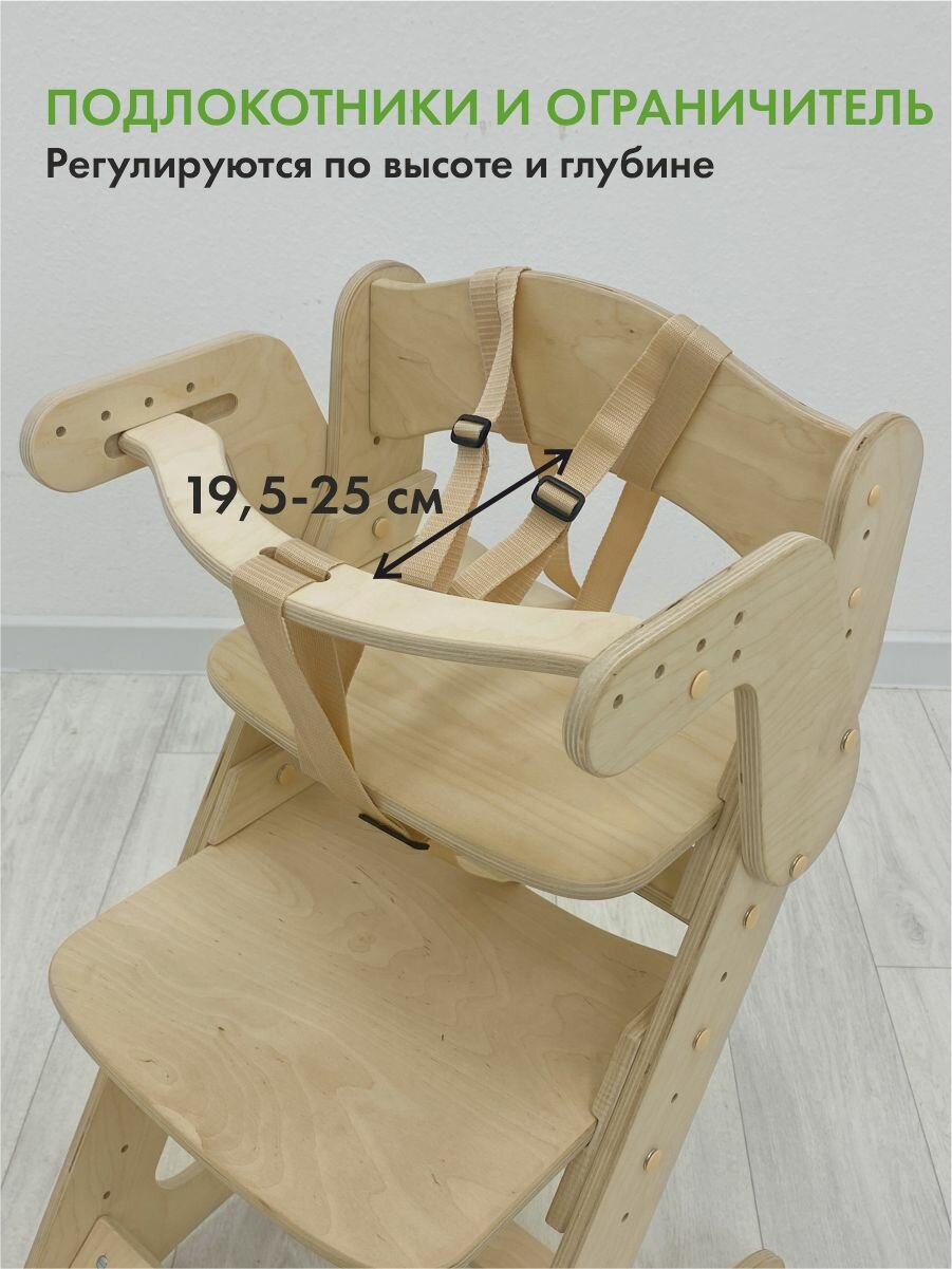 Ограничитель для растущего стульчика, движение - жизнь, дерево — фото 1