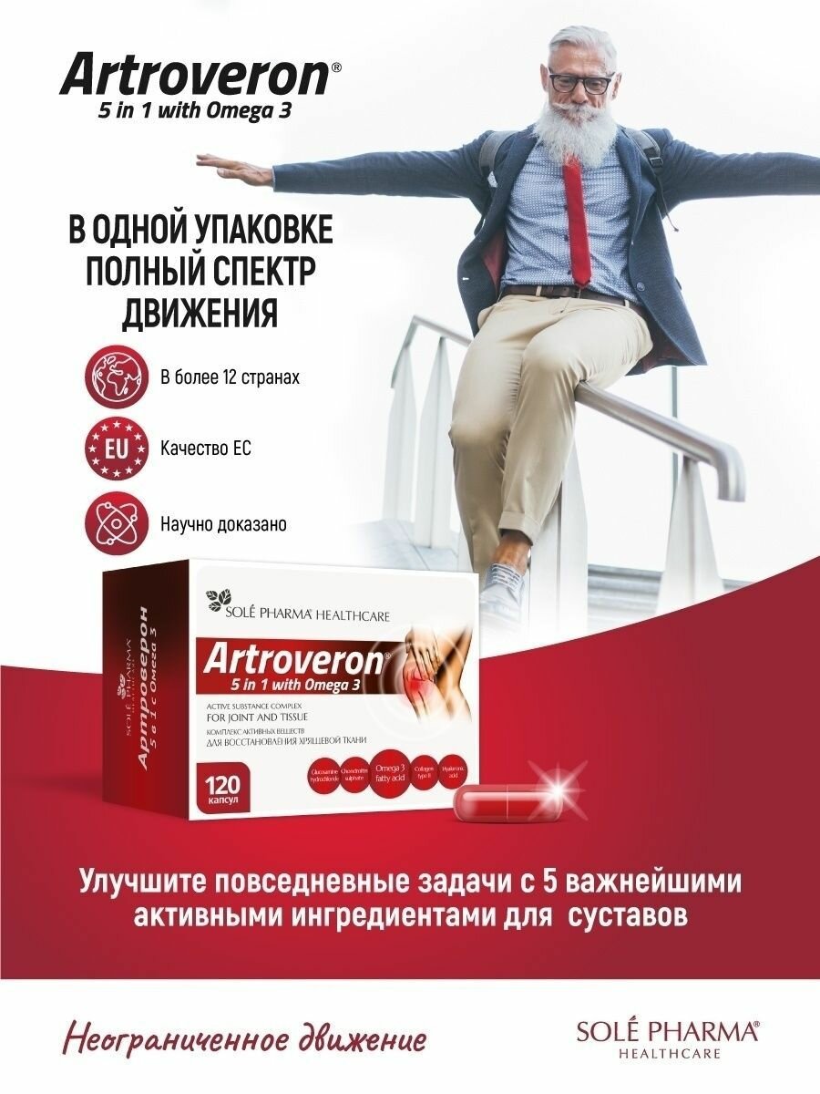 Артроверон 5в1 глюкозамин, хондроитин, коллаген 2 типа, гиалуроновая кислота, омега 3 для суставов и связок - хондропротектор комплекс, 120 капсул — фото 1