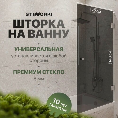 Изображение товара Шторка на ванну STWORKI Ольборг 70 см, стеклянная, распашная