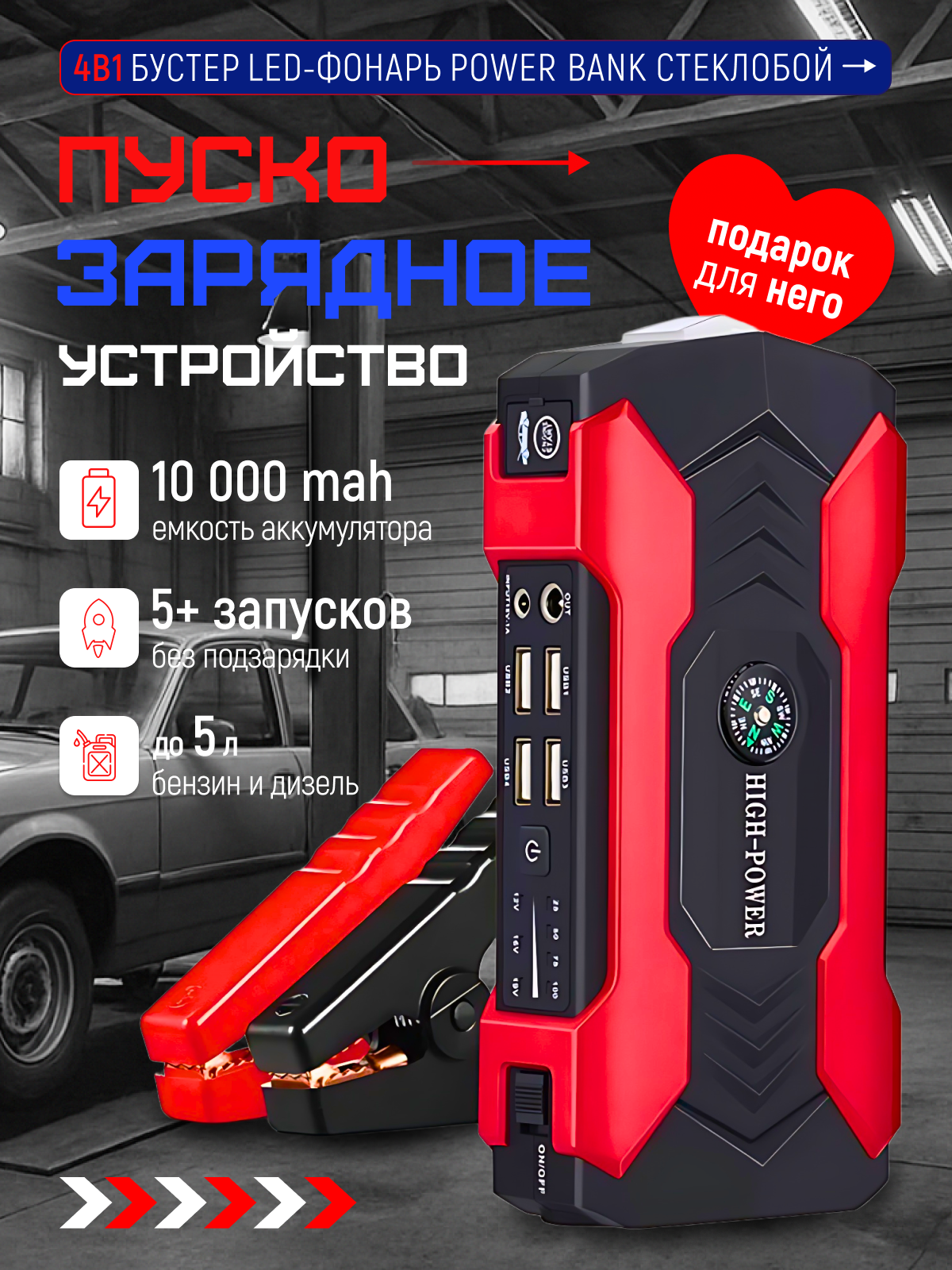 Пусковое зарядное устройство для аккумулятора автомобиля