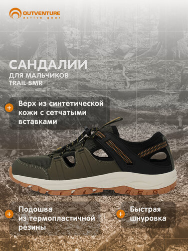 Изображение товара Сандалии TRAIL SMR B