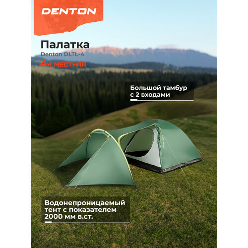 Палатка 4-местная Denton DLTL-4