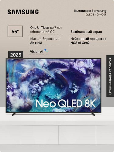Изображение товара Телевизор QLED Samsung QE65QN900FUXRU (2025)