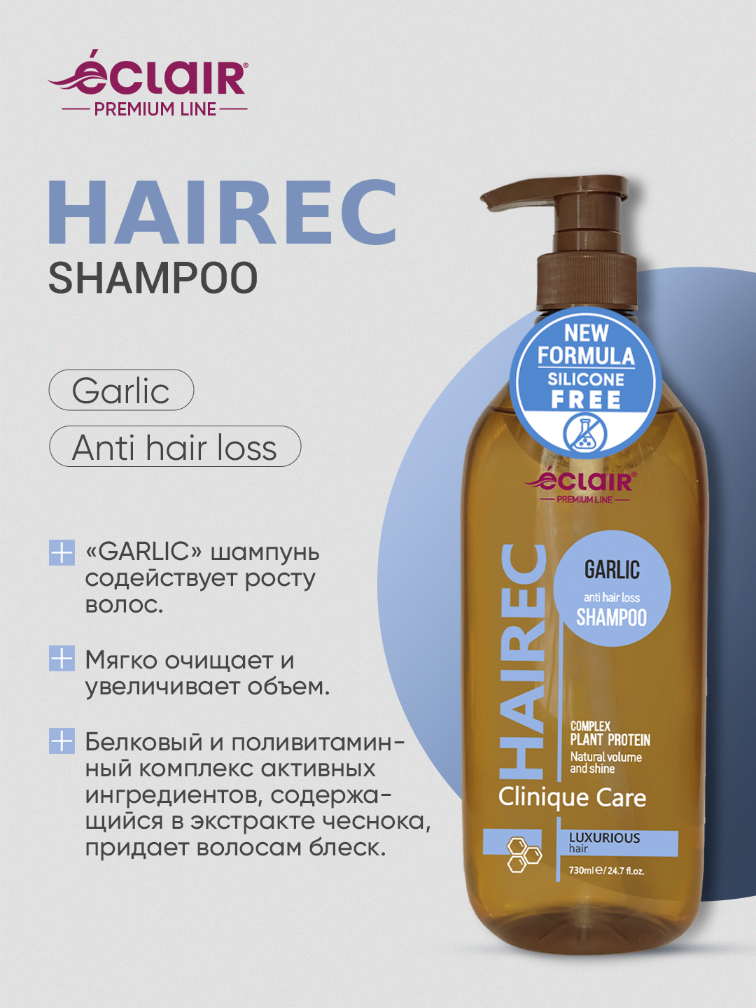 Шампунь Eclair "HAIREC", против выпадения, для всех типов волос, восстановление, 730 мл