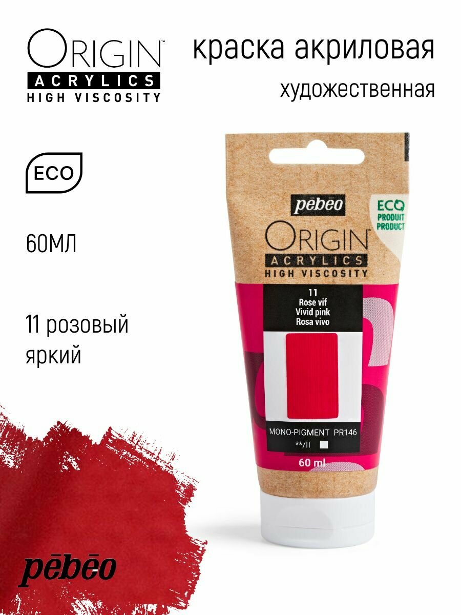 PEBEO ORIGIN краска акриловая художественная матовая 60 мл Розовый яркий 817011