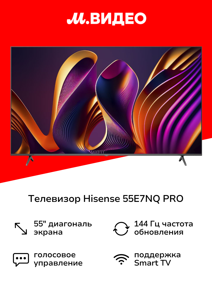 Телевизор Hisense 55E7NQ PRO