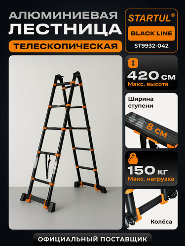 Изображение товара Лестница стремянка телескопическая STARTUL Black Line (ST9932-042)