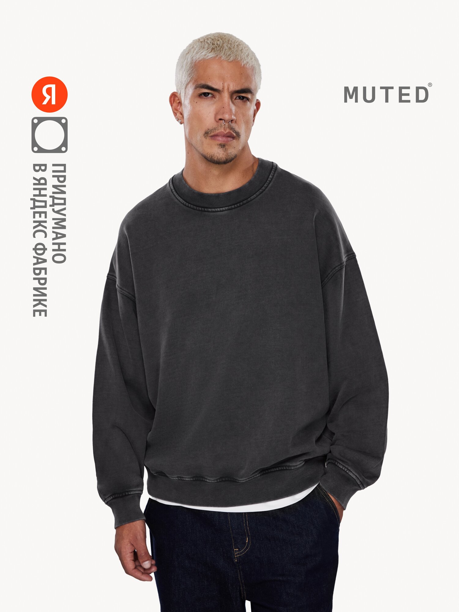 Свитшот MUTED Basic из варёного хлопка, размер S-M, , темно-серый