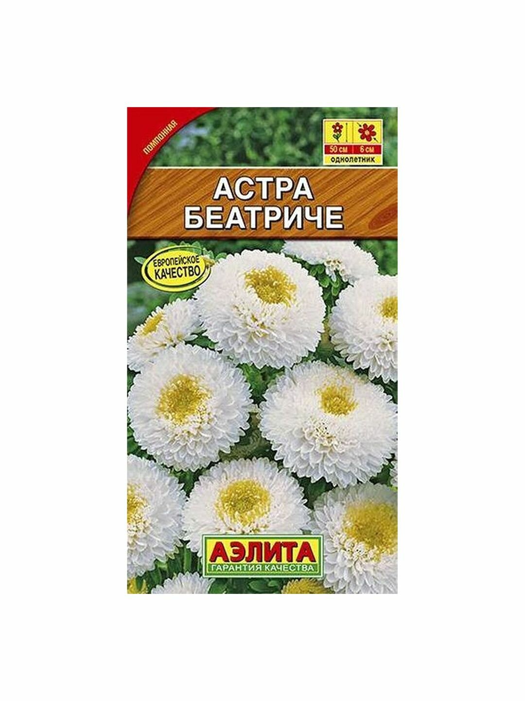 Семена Астра Беатричи однолетник Аэлита 1 пачка - 0.2г семян