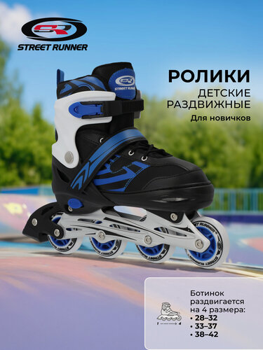 Изображение товара Роликовые коньки детские раздвижные Street Runner