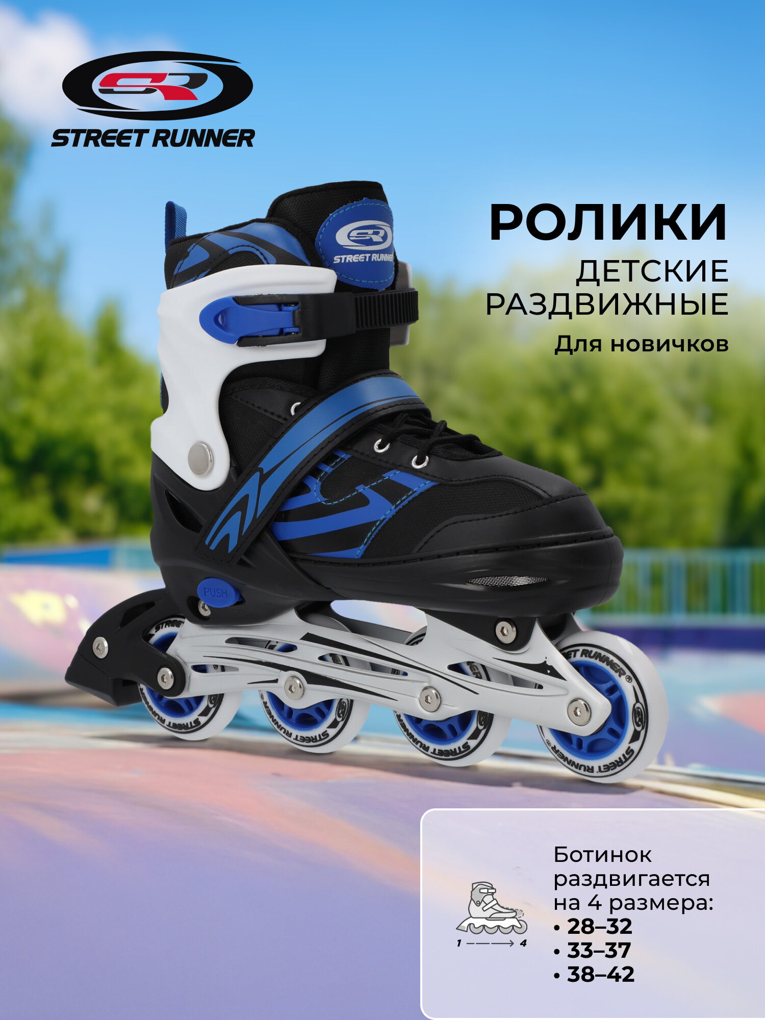 Роликовые коньки детские раздвижные Street Runner