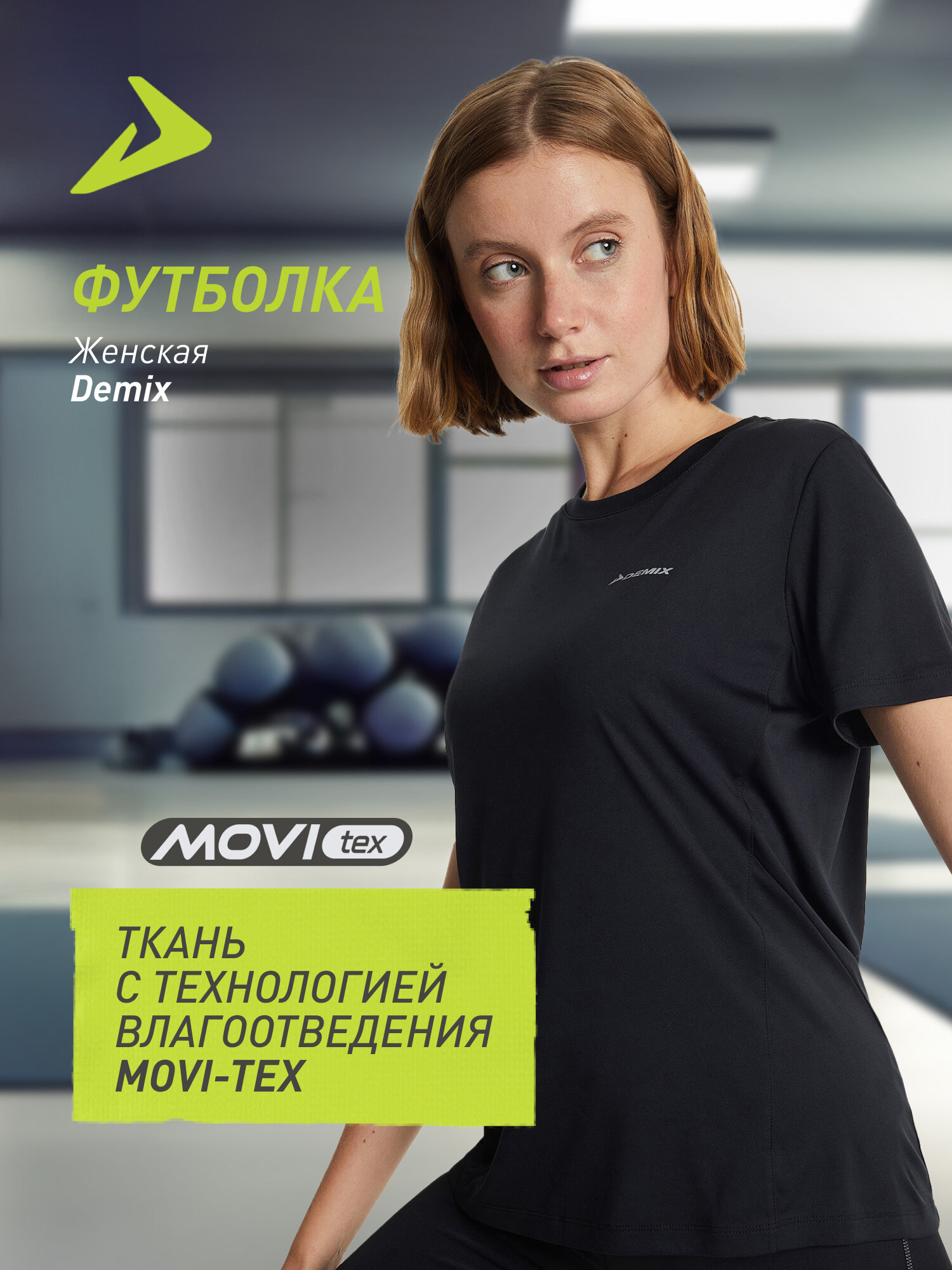 Футболка спортивная Demix W D Running Mesh Eye T-Shirt MP