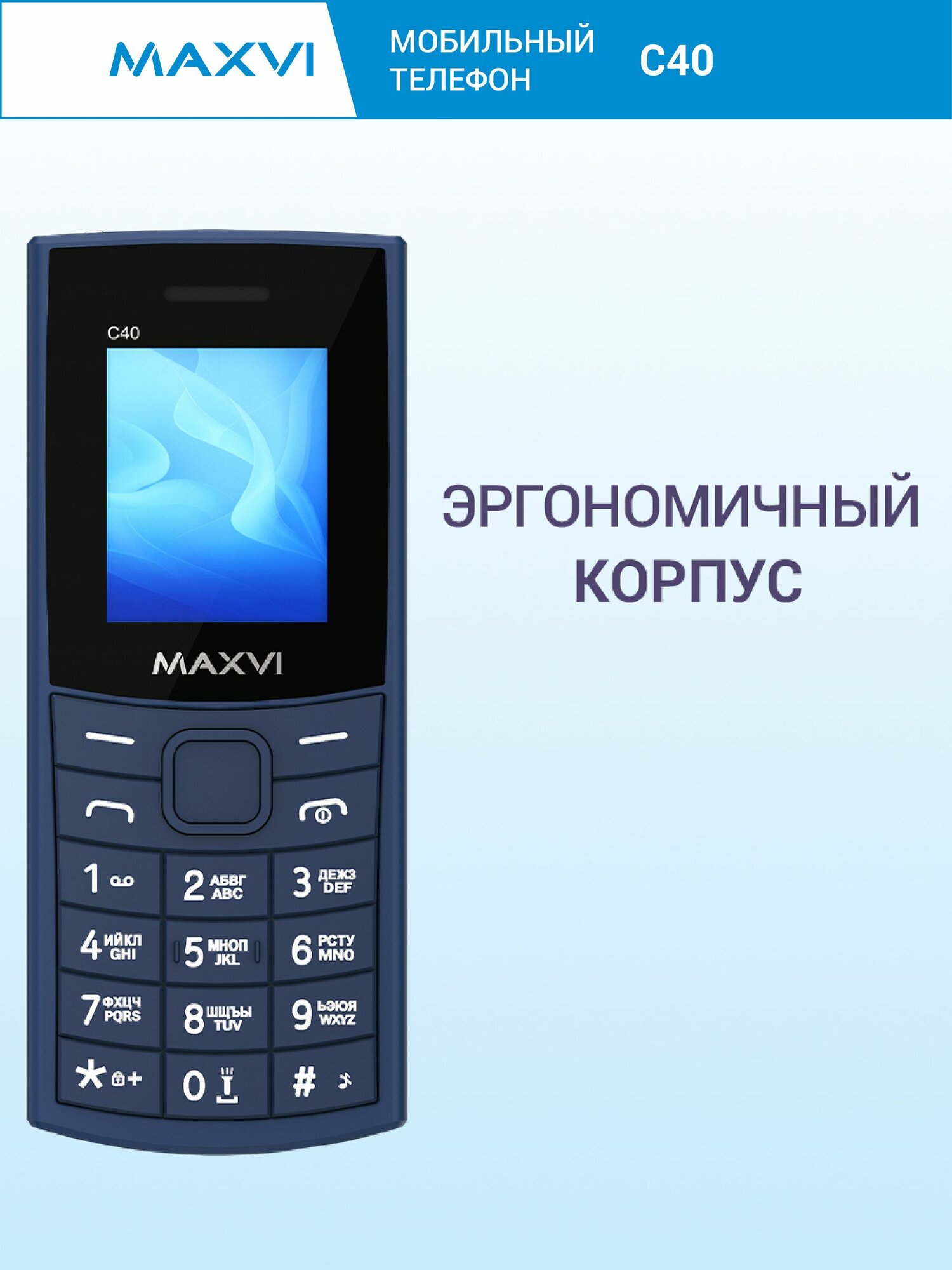 Телефон мобильный кнопочный Maxvi C40 с радио и MP3-плеером синий — фото 1