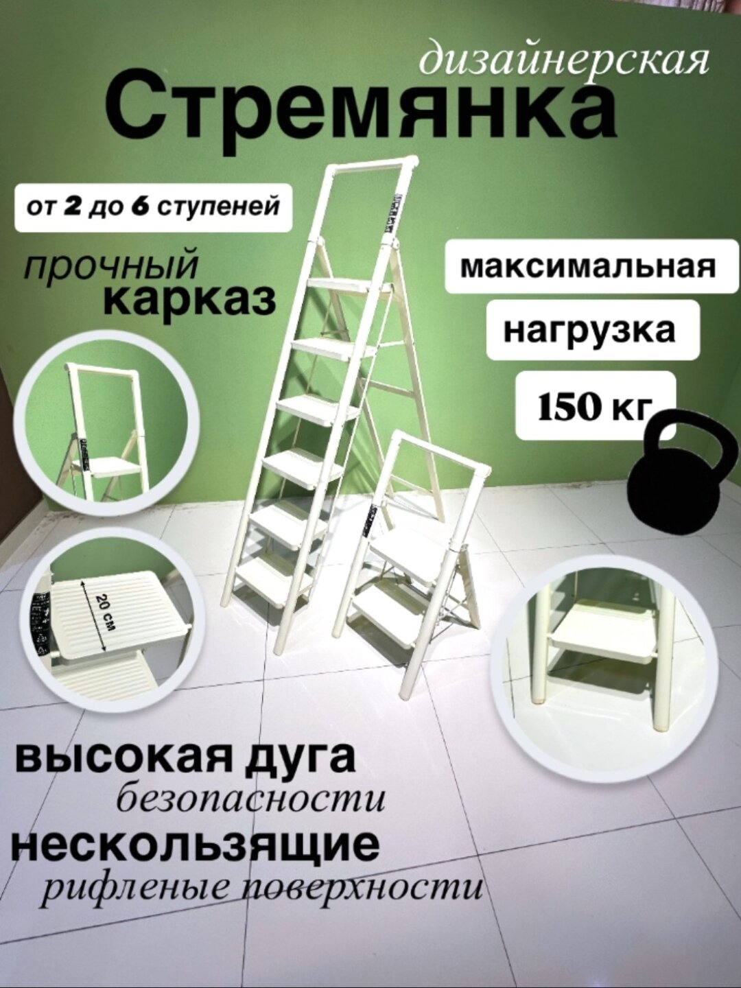 Стремянка, Лестница, дизайнерская лестница покрытие белой автомобильной краской, устойчива к весу 140кг