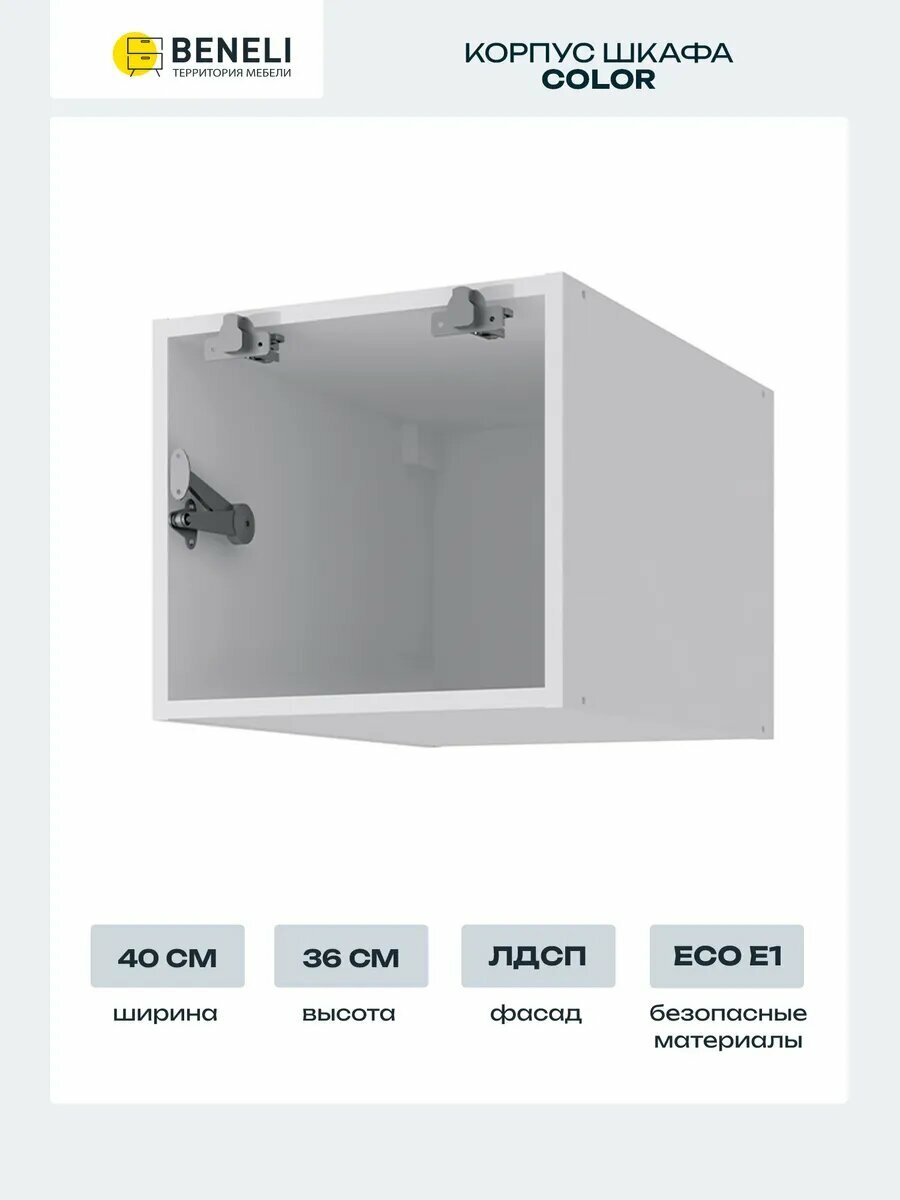 Кухонный шкаф антресольный 40х36х56 см