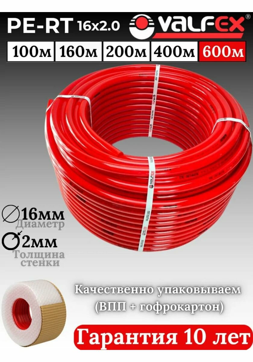 Труба теплого пола PE-RT 1.6х2.0мм длина 600м из термостойкого полиэтилена 