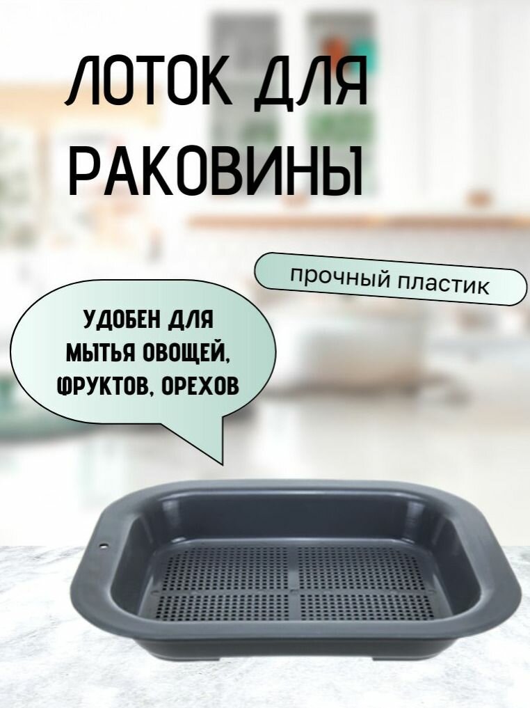 Буревестник Лоток для раковины пластиковый