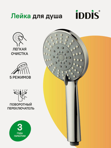 Изображение товара Лейка для душа IDDIS Оптима Хоум (Optima Home) 0605F00i19 хром 5 режимов система очистки форсунок