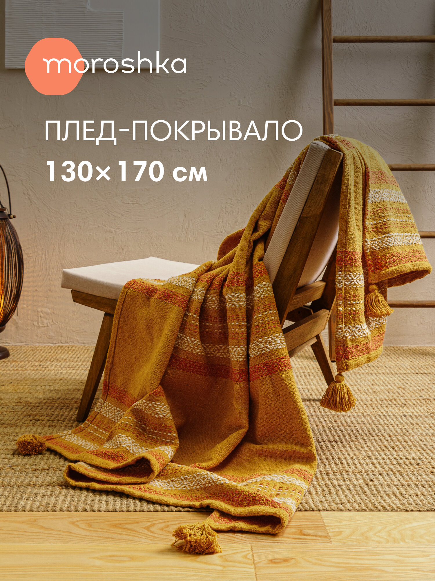 Плед Moroshka Desert, хлопок/полиэстер, двухсторонний, 130 см x 170 см