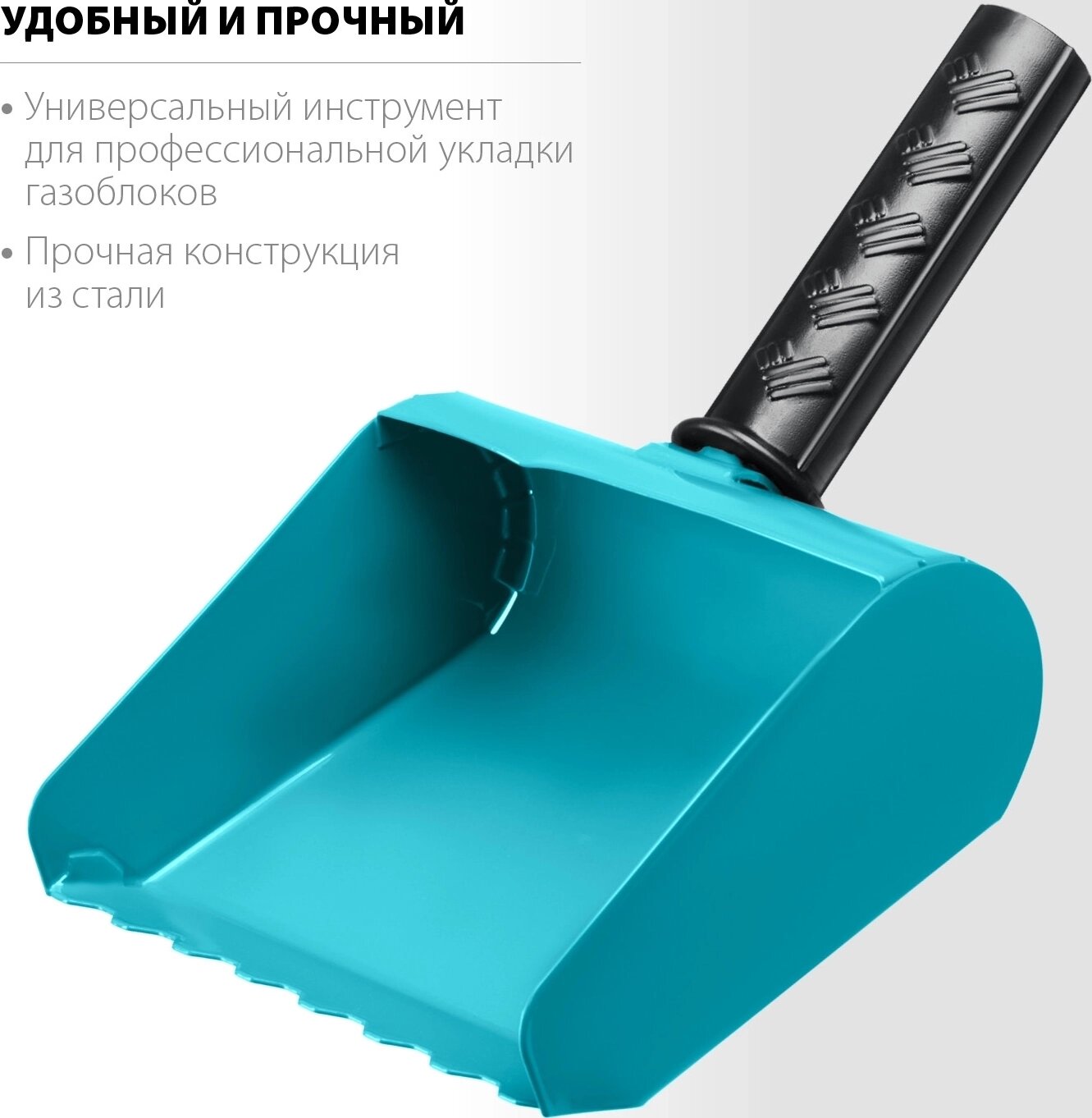 Строительная кельма-ковш СИБИН 08240-15