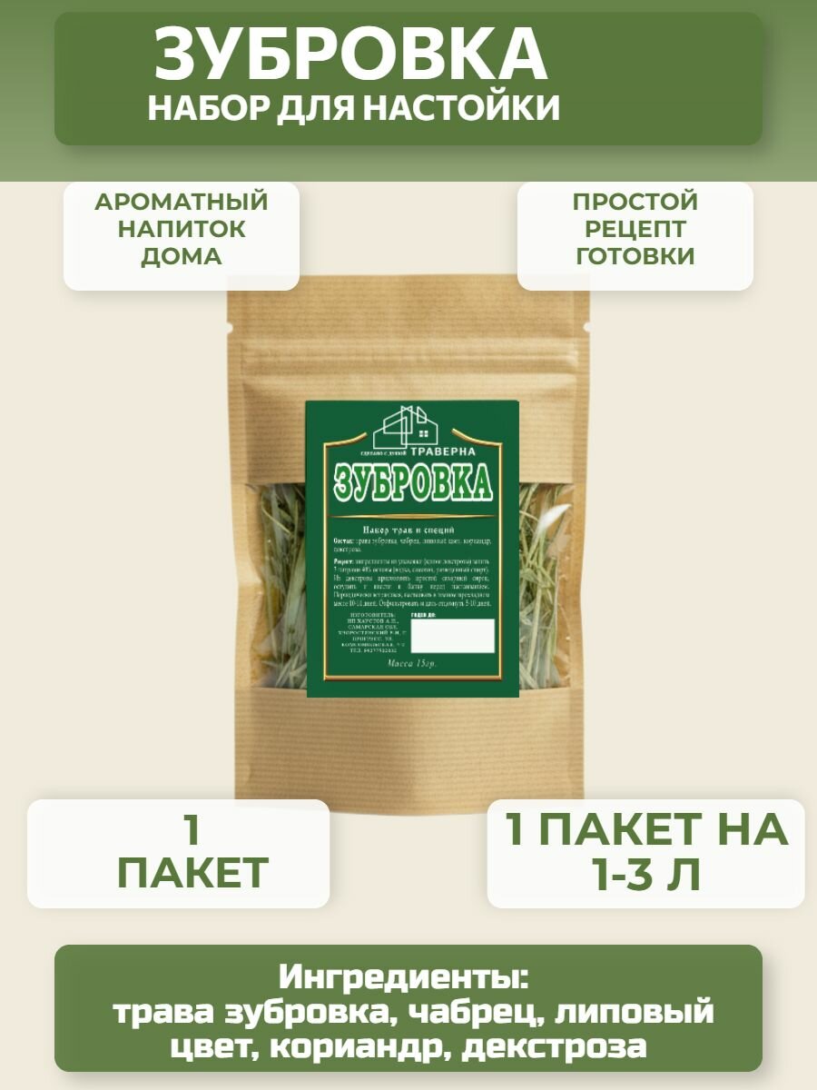 Набор трав для настаивания 