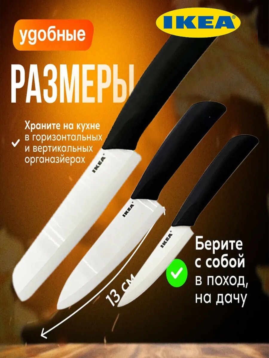 Керамические ножи ikea