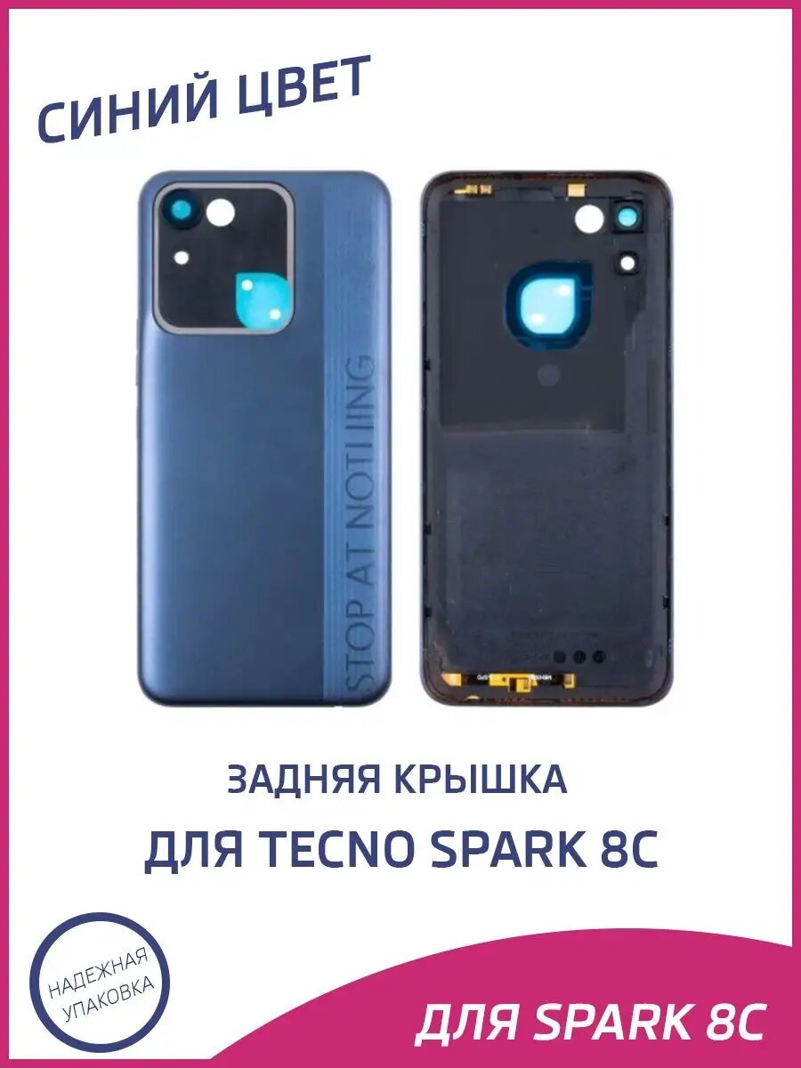 Задняя крышка для Tecno Spark 8C KG5n