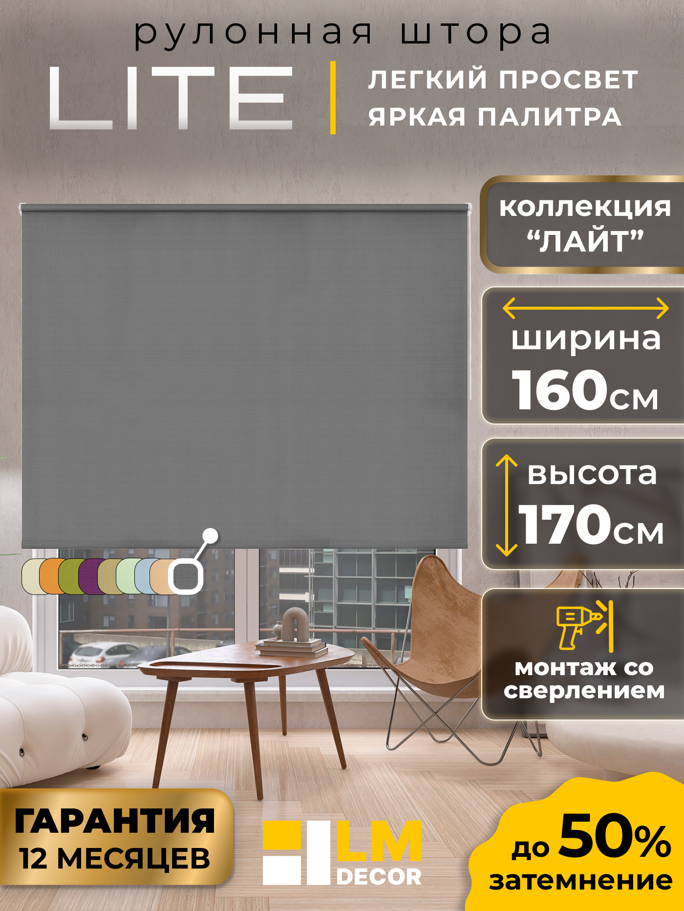 Рулонные шторы LM DECOR 