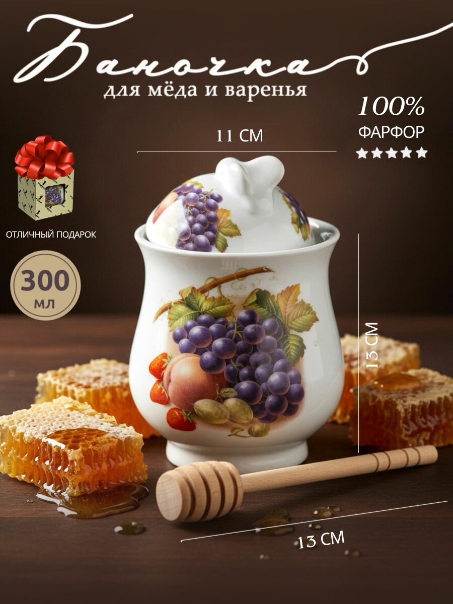 Баночка для меда фарфоровая с ложкой и крышкой