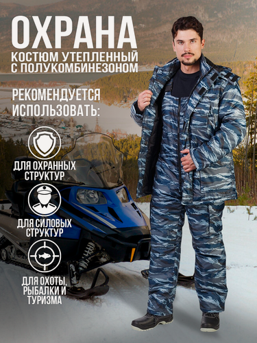 Изображение товара Костюм утепленный охранника КМФ "город-анталекс" с полукомбинезоном. Размер:96-100. Рост:182-188