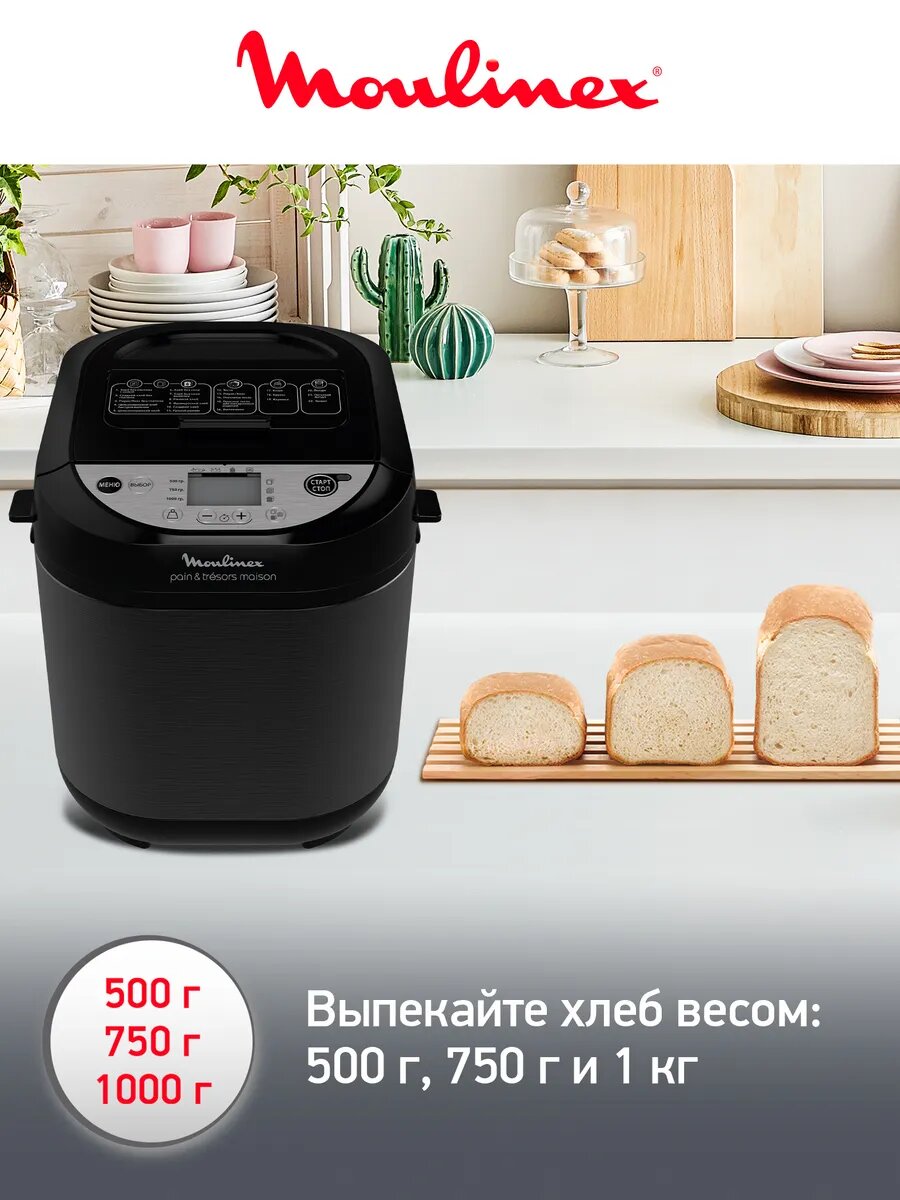 Хлебопечка Moulinex Pain&Tresors OW251E32, черный, 720 Вт — фото 1