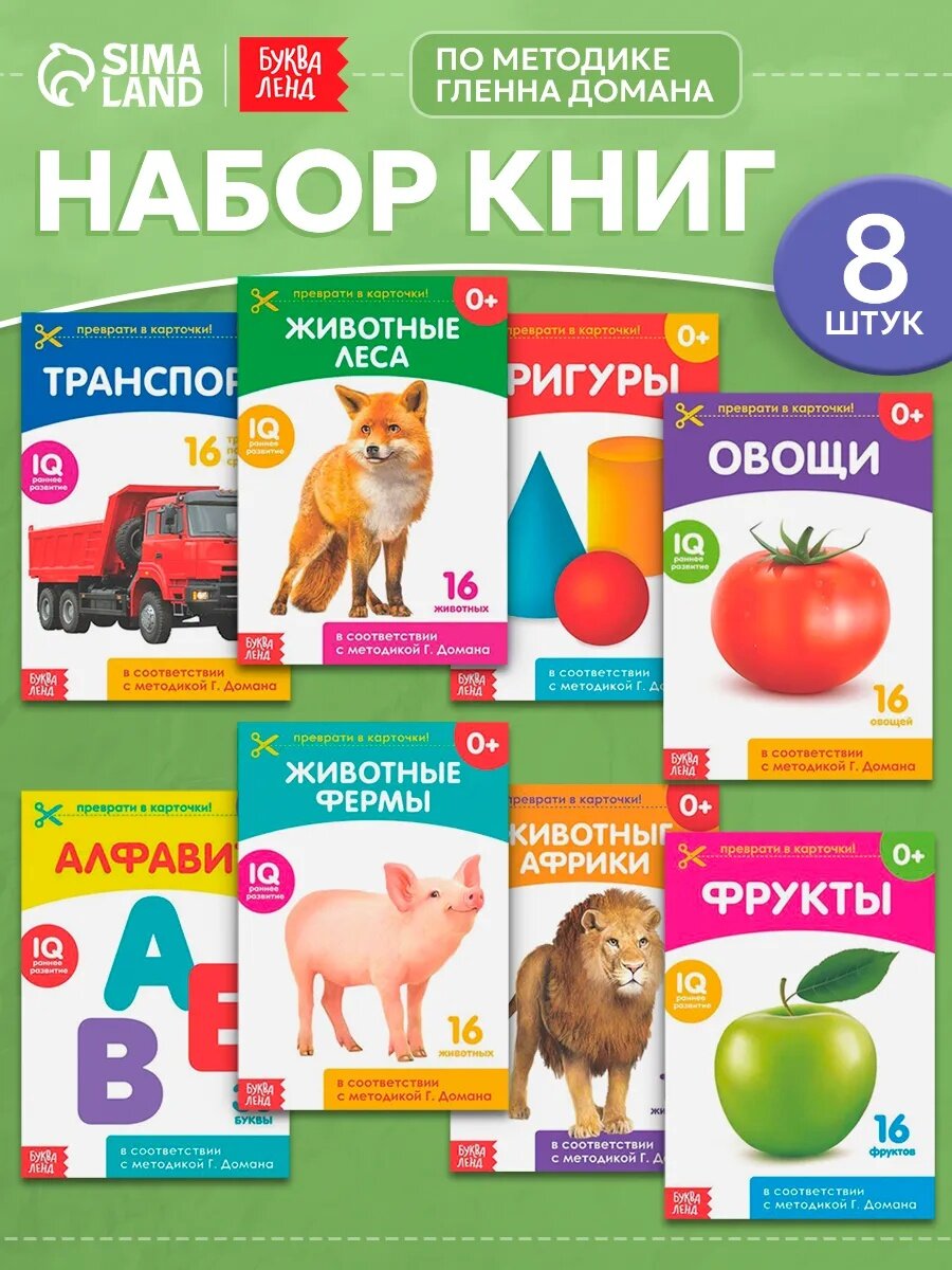 Набор книжек Буква-Ленд "Обучающие карточки на скрепке" 8 штук по 20 страниц по методике Гленна Домана
