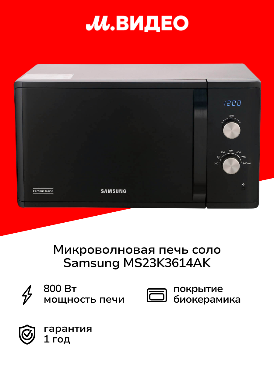 Микроволновая печь соло Samsung MS23K3614AK