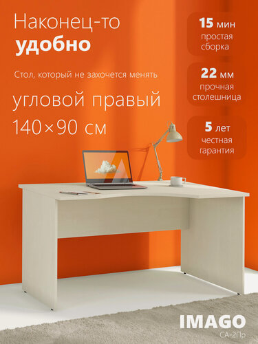 Изображение товара Угловой компьютерный стол SKYLAND IMAGO СА-2 правый, клен, 140х90(72)х75.5 см
