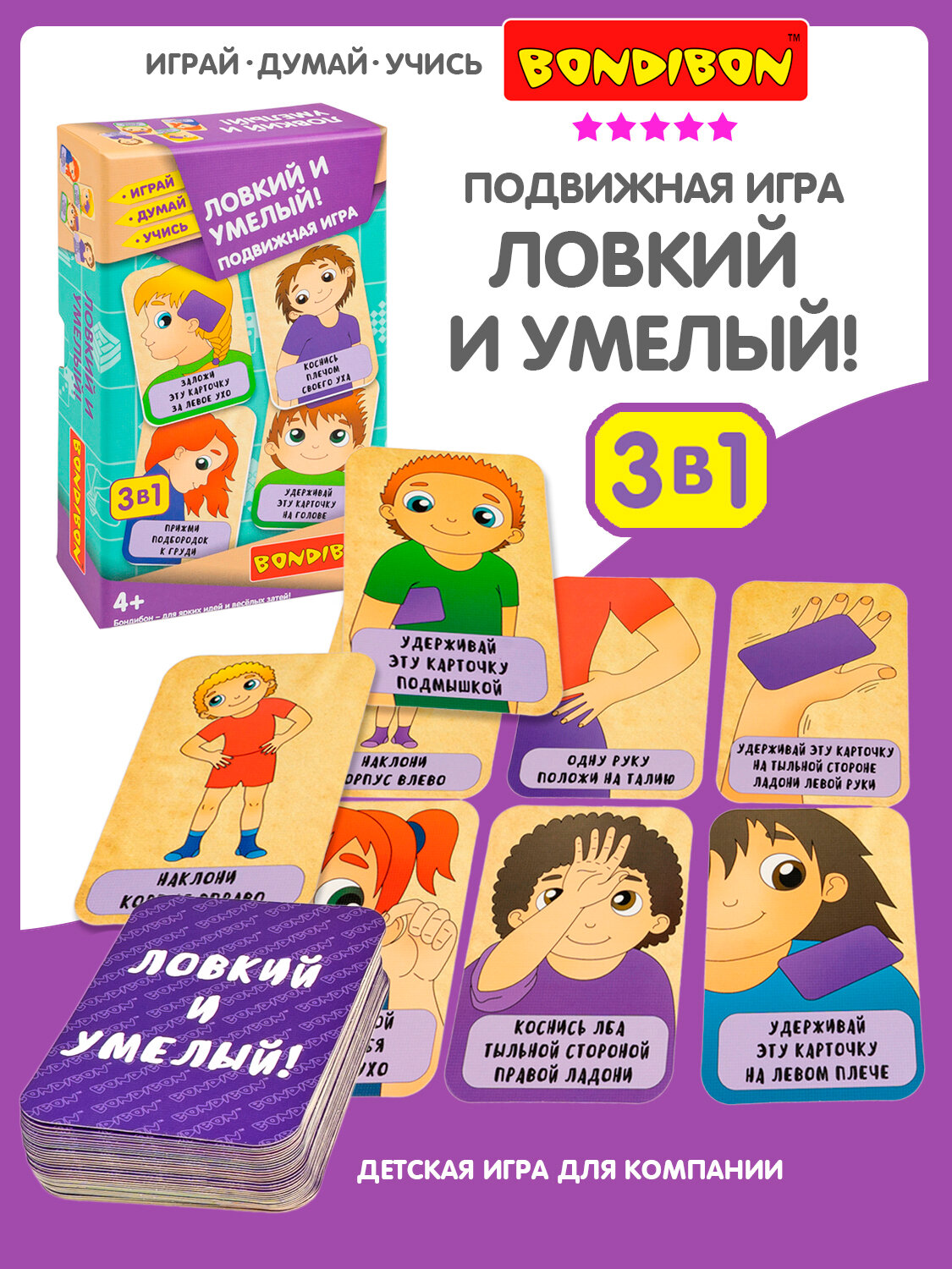 Обучающая нейропсихологическая игра для детей ловкий И умелый 3в1 Bondibon развивающая межполушарную связь, моторику и внимание