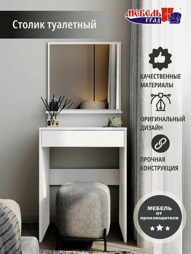 Изображение товара Туалетный стол с зеркалом белый Эко