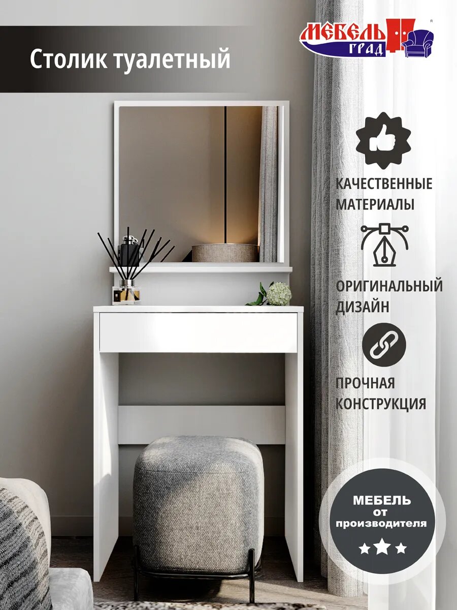 Туалетный стол с зеркалом белый Эко