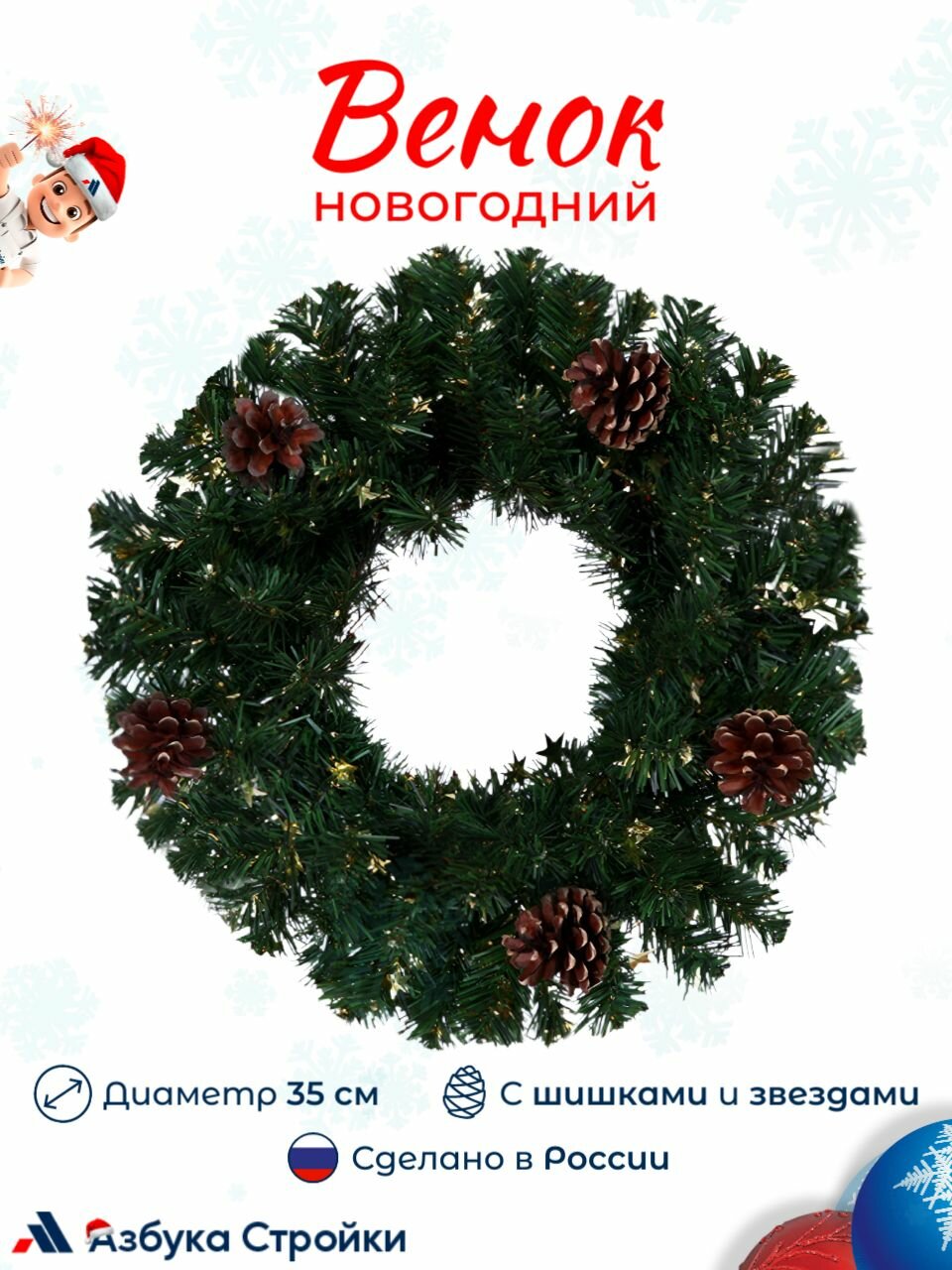 Венок новогодний на дверь MOROZCO с шишками и золотыми звездами диаметр 35 см рождественский ПВХ зеленый