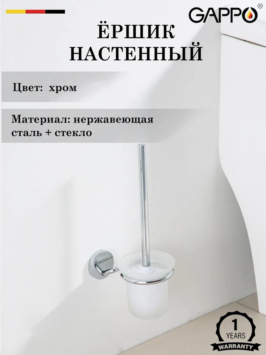 Ершик настенный GAPPO G30710