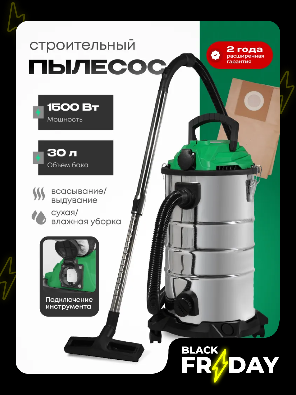 Пылесос строительный / промышленный ELECTROLITE ПС 30С ( 1500 Вт 30 л розетка для инструмента )