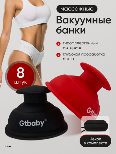 Изображение товара Вакуумные массажные банки силиконовые для тела, 8 шт, антицеллюлитные, для лимфодренажного массажа, с чехлом, черно-красные