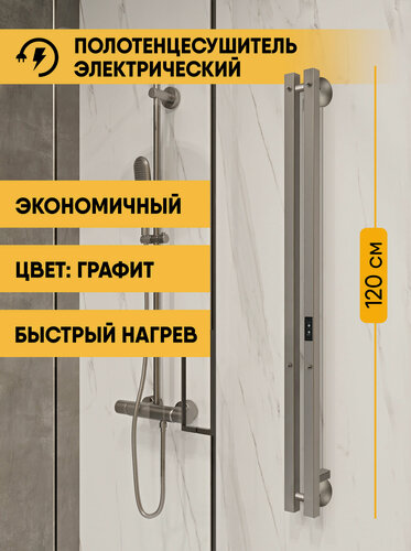 Изображение товара Полотенцесушитель электрический 120 х 8, с терморегулятором, вертикальный, графит